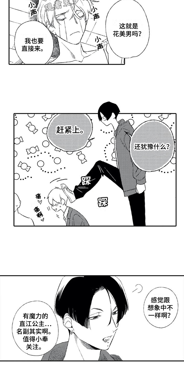 双重目的漫画,第17章：动摇3图