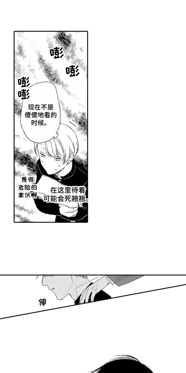 双重目的漫画,第2章：找茬3图