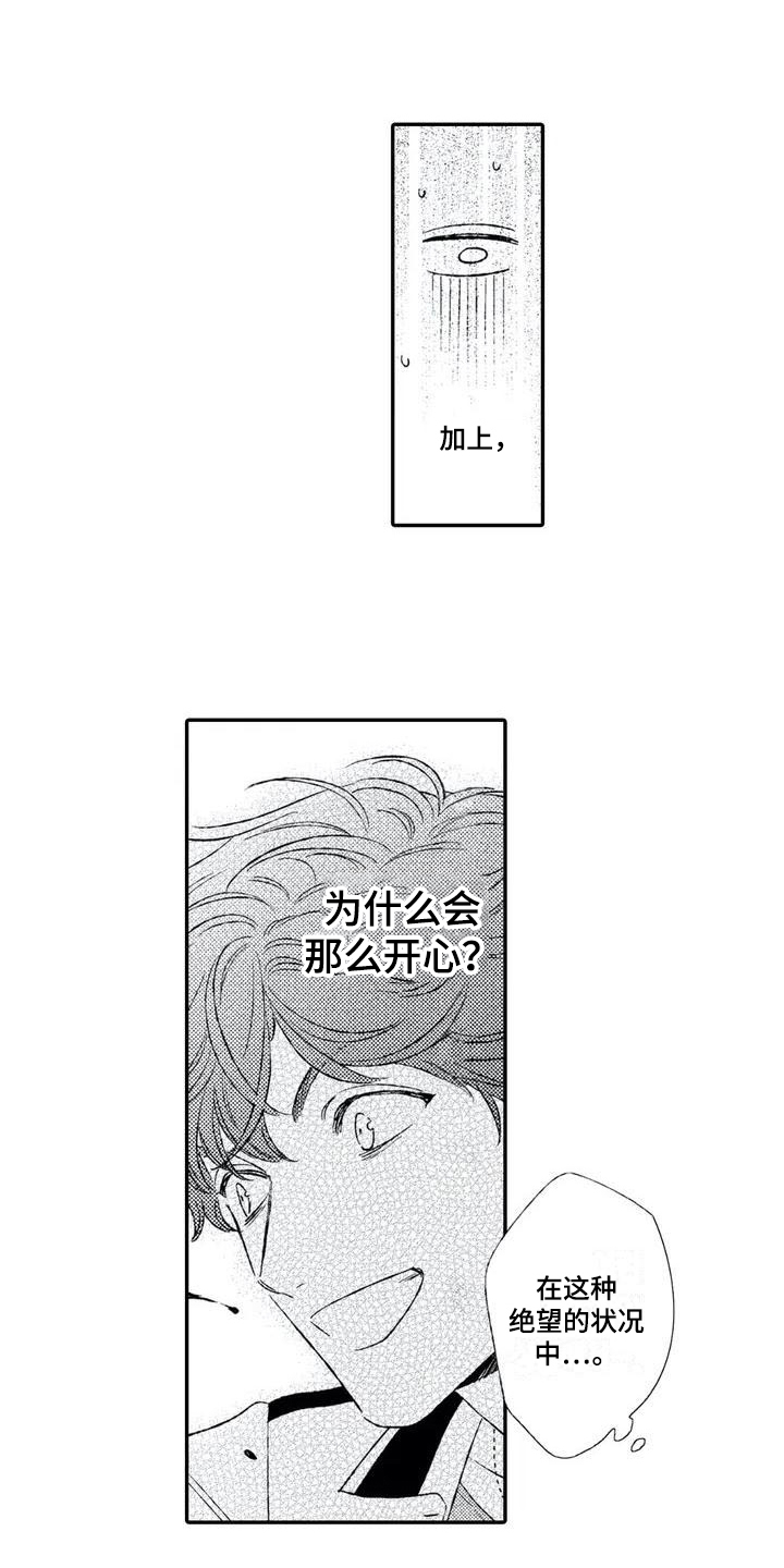 双重目的漫画,第2章：找茬2图