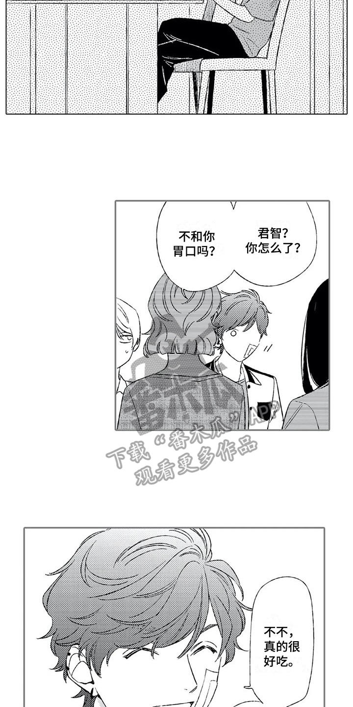 双重目的漫画,第9章：苦恼3图
