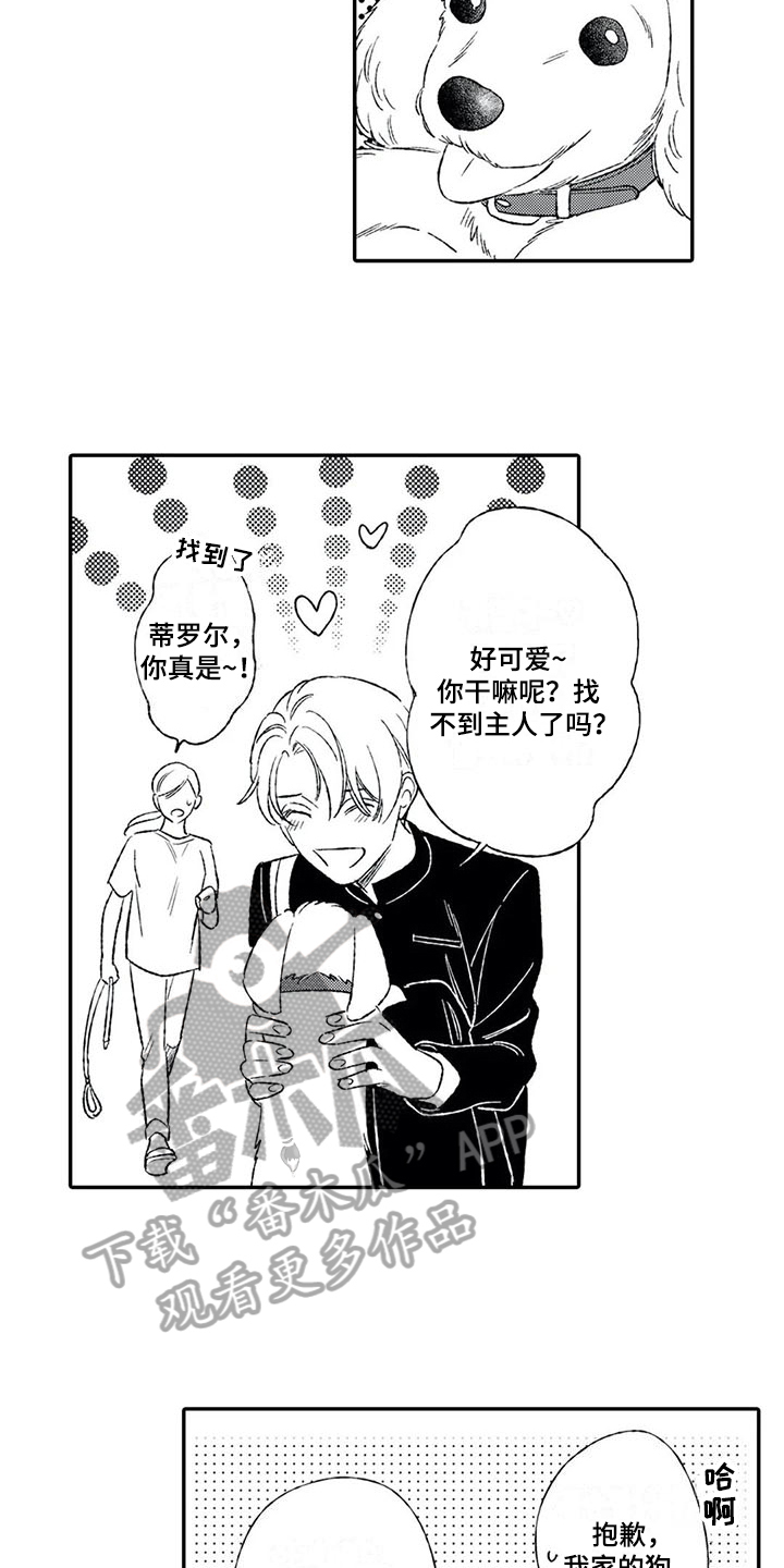 双重目的漫画,第14章：好心1图