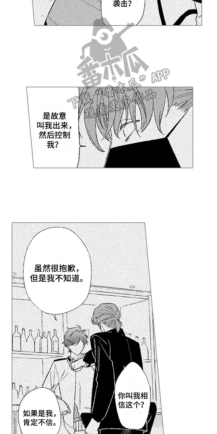 双重目的漫画,第16章：不说谎3图