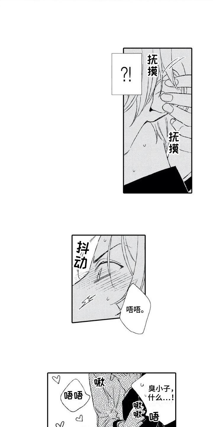 双重目的漫画,第3章：开心4图