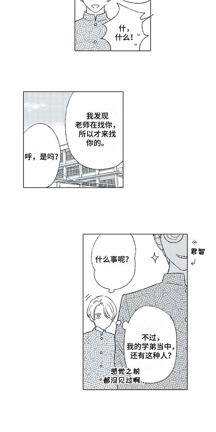 双重目的漫画,第5章：来电2图