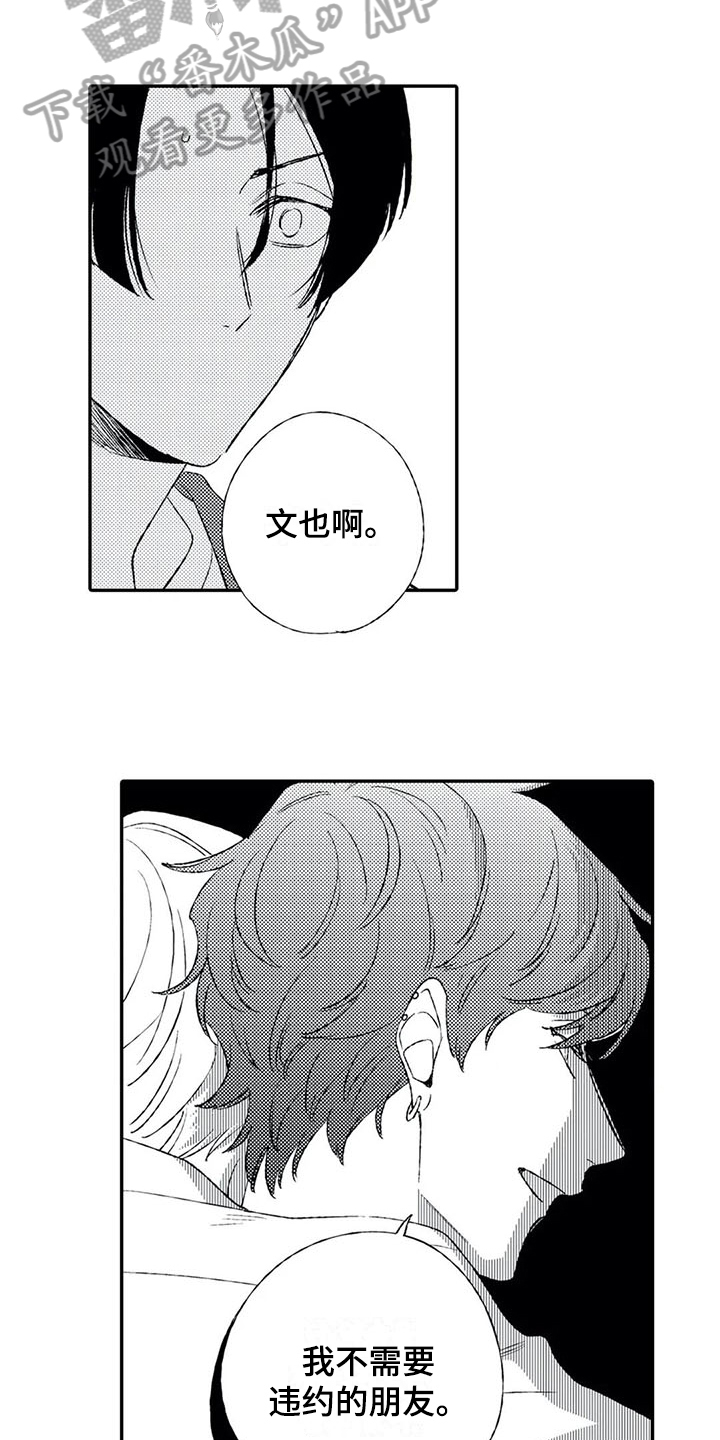 双重目的漫画,第19章：同情3图