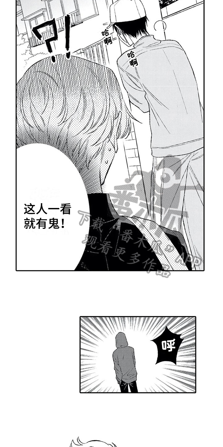 双重目的漫画,第14章：好心1图