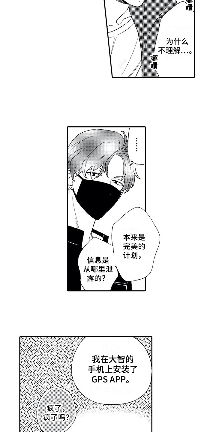 双重目的漫画,第19章：同情5图