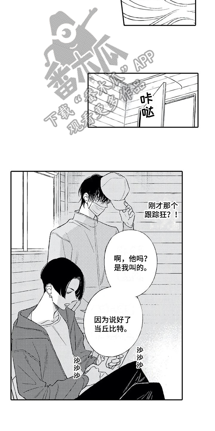 双重目的漫画,第16章：不说谎3图