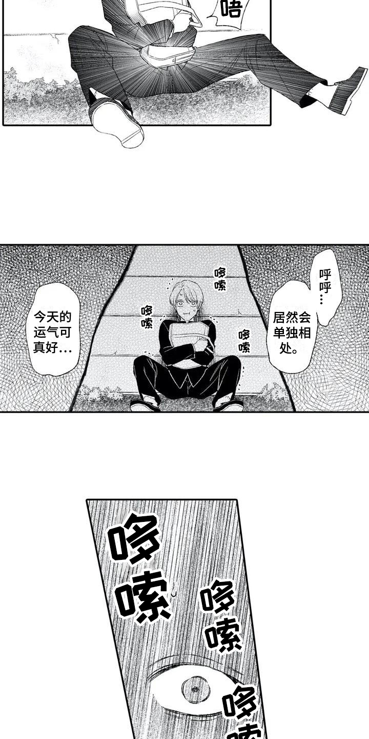 双重目的漫画,第3章：开心3图