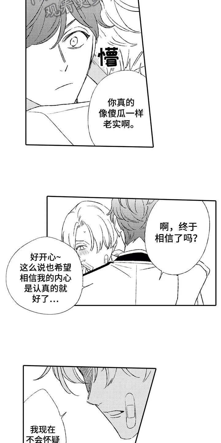 双重目的漫画,第20章：相信3图