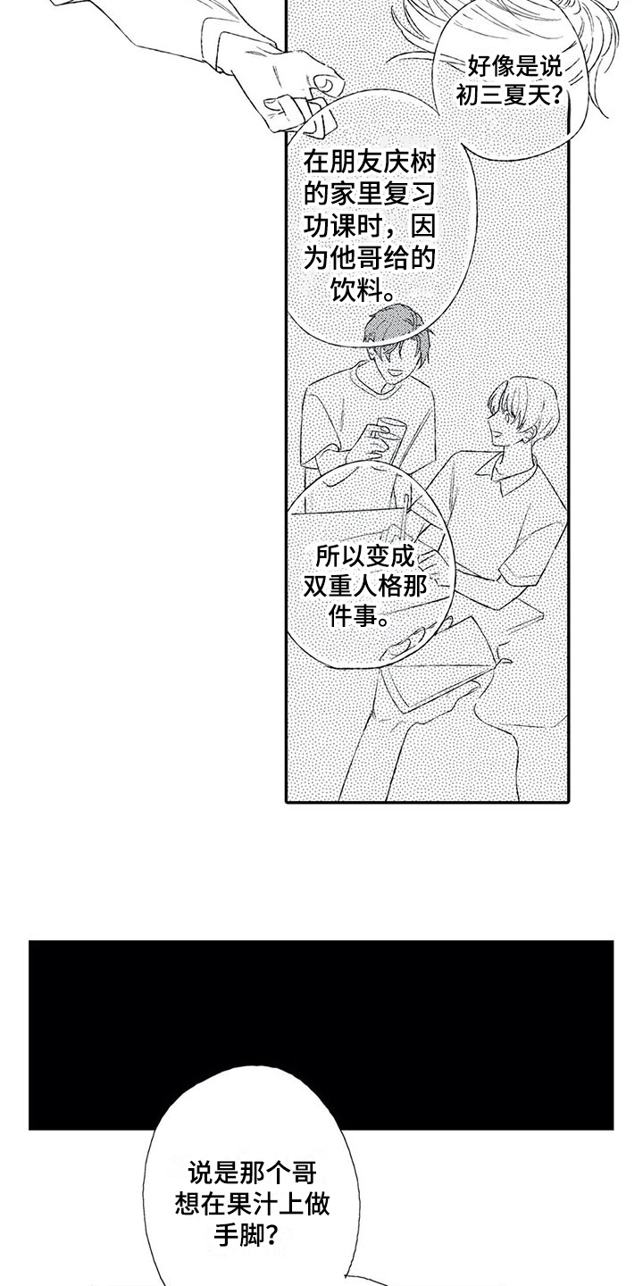 双重目的漫画,第17章：动摇2图