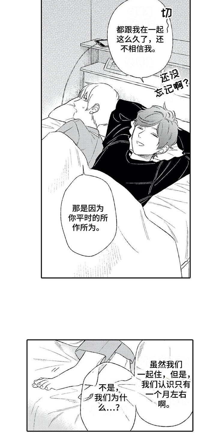 双重目的漫画,第12章：缘分3图