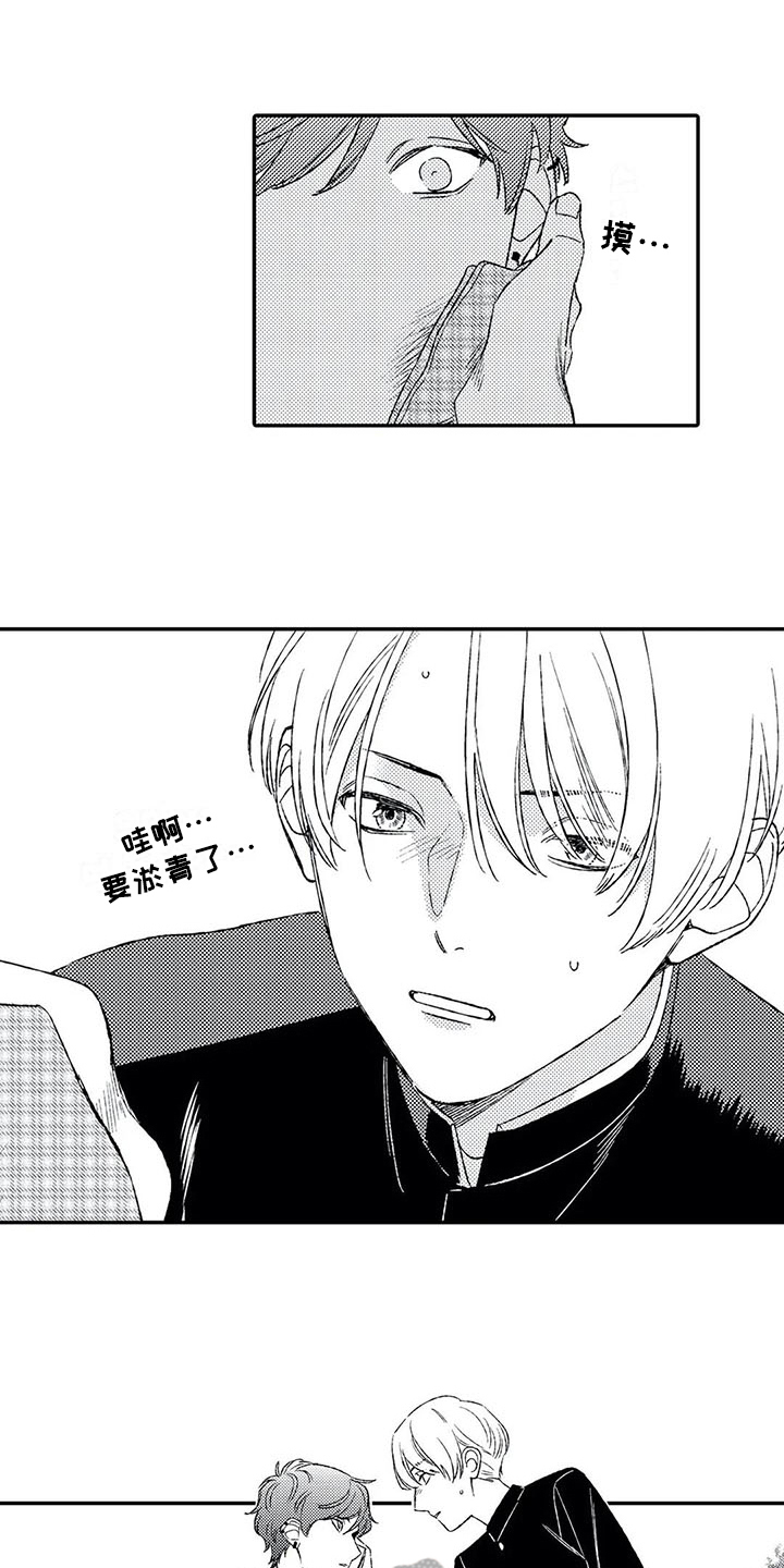 双重目的漫画,第8章：一起吃饭5图