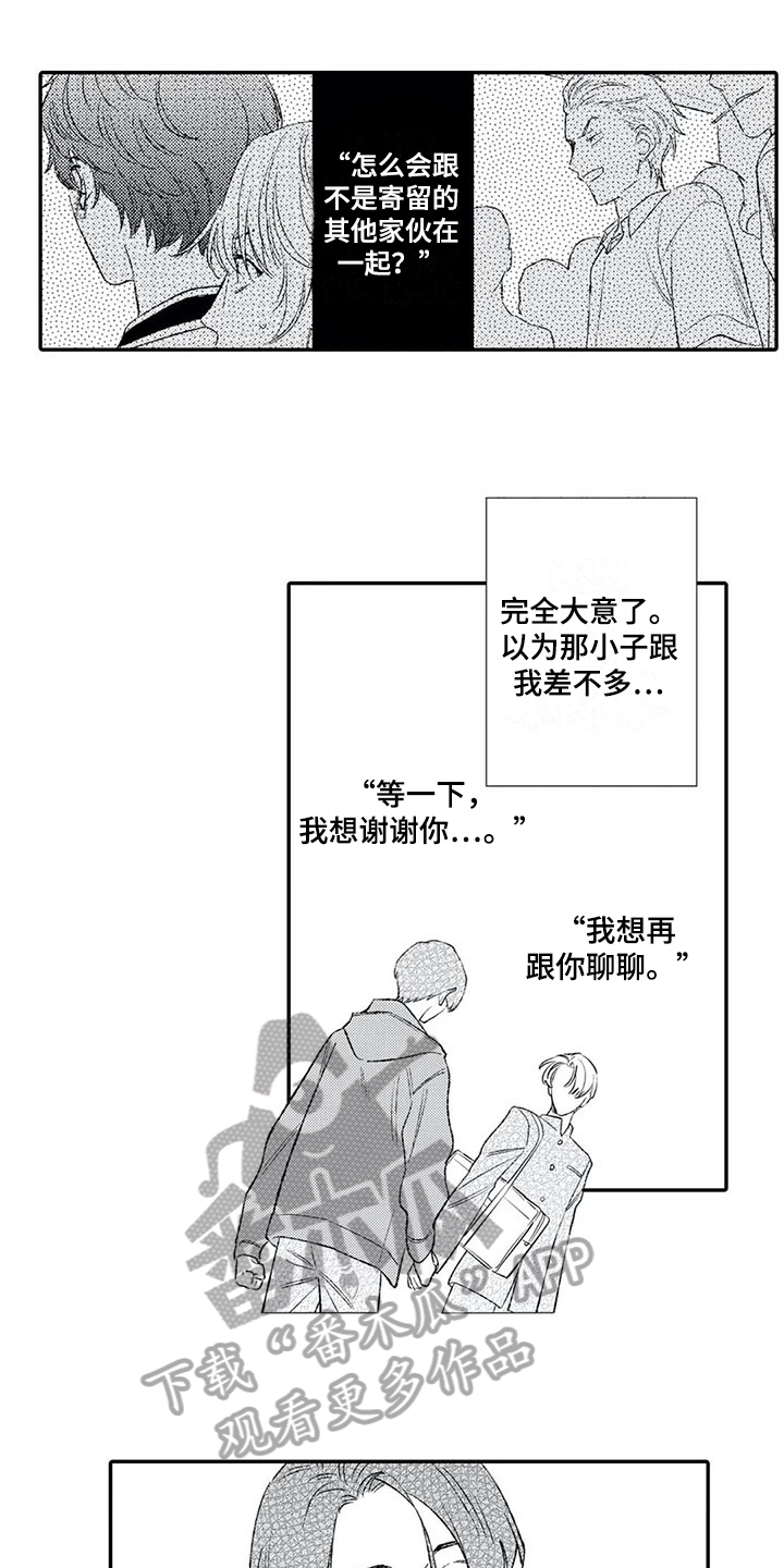 双重目的漫画,第16章：不说谎1图