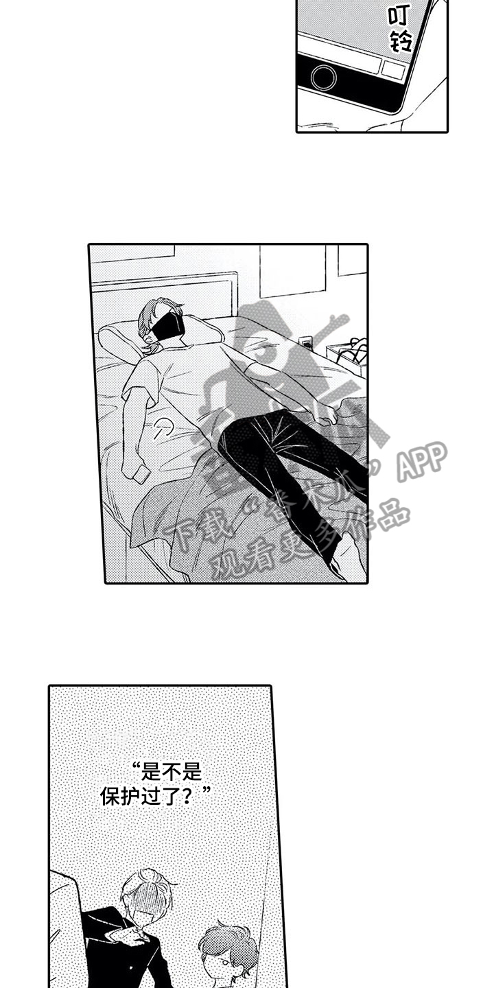 双重目的漫画,第9章：苦恼1图