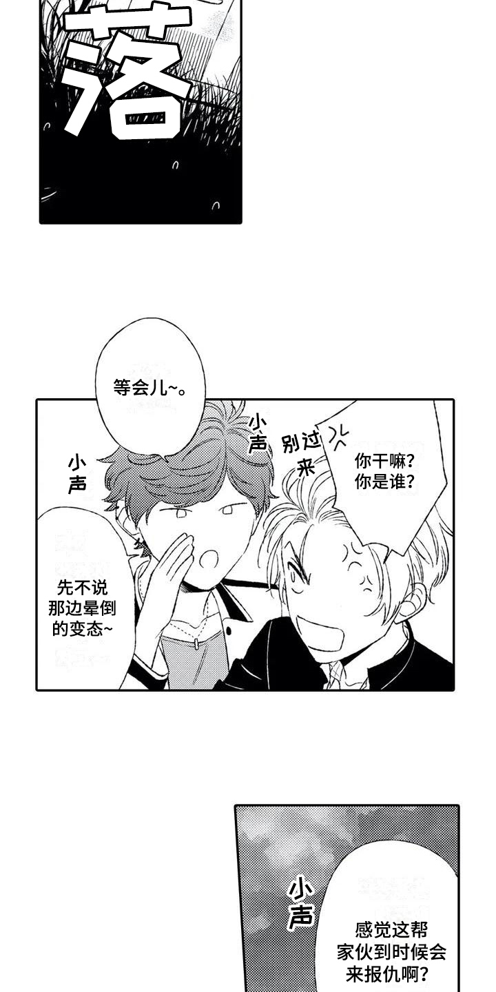 双重目的漫画,第3章：开心5图