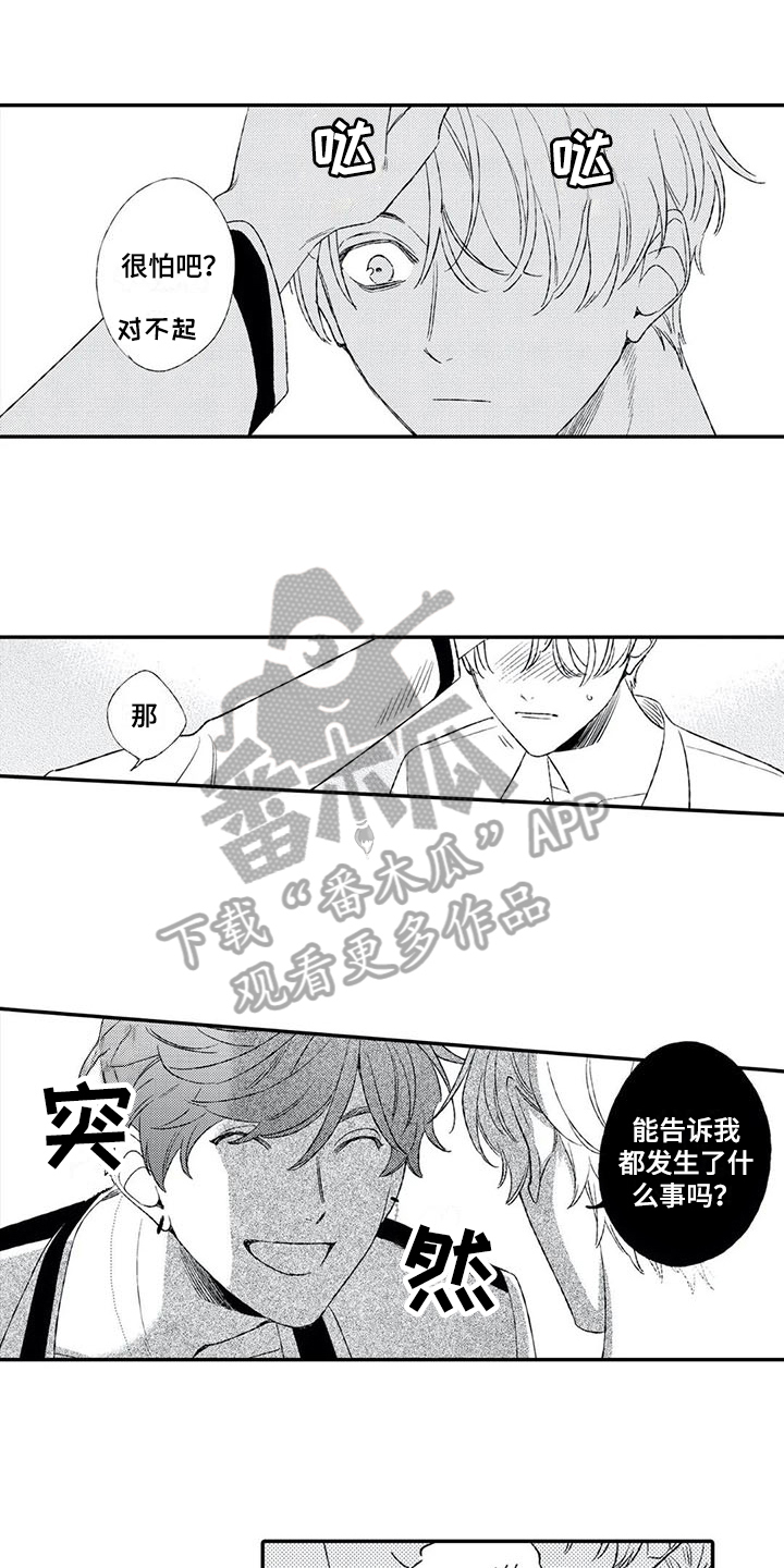 双重目的漫画,第19章：同情3图