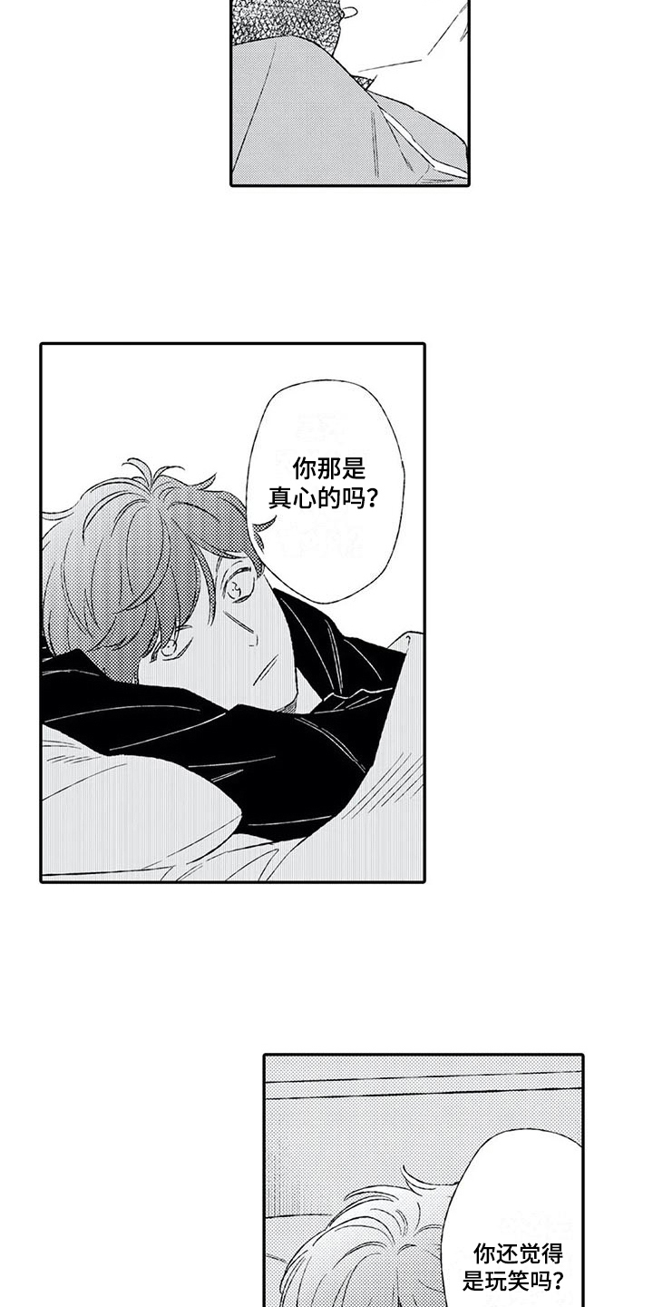 双重目的漫画,第12章：缘分1图