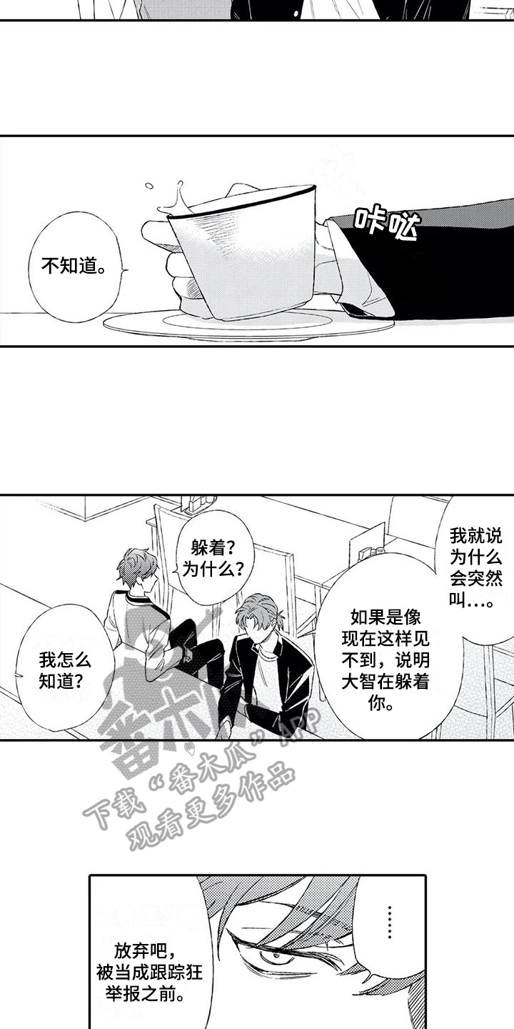 双重目的漫画,第15章：被骗2图