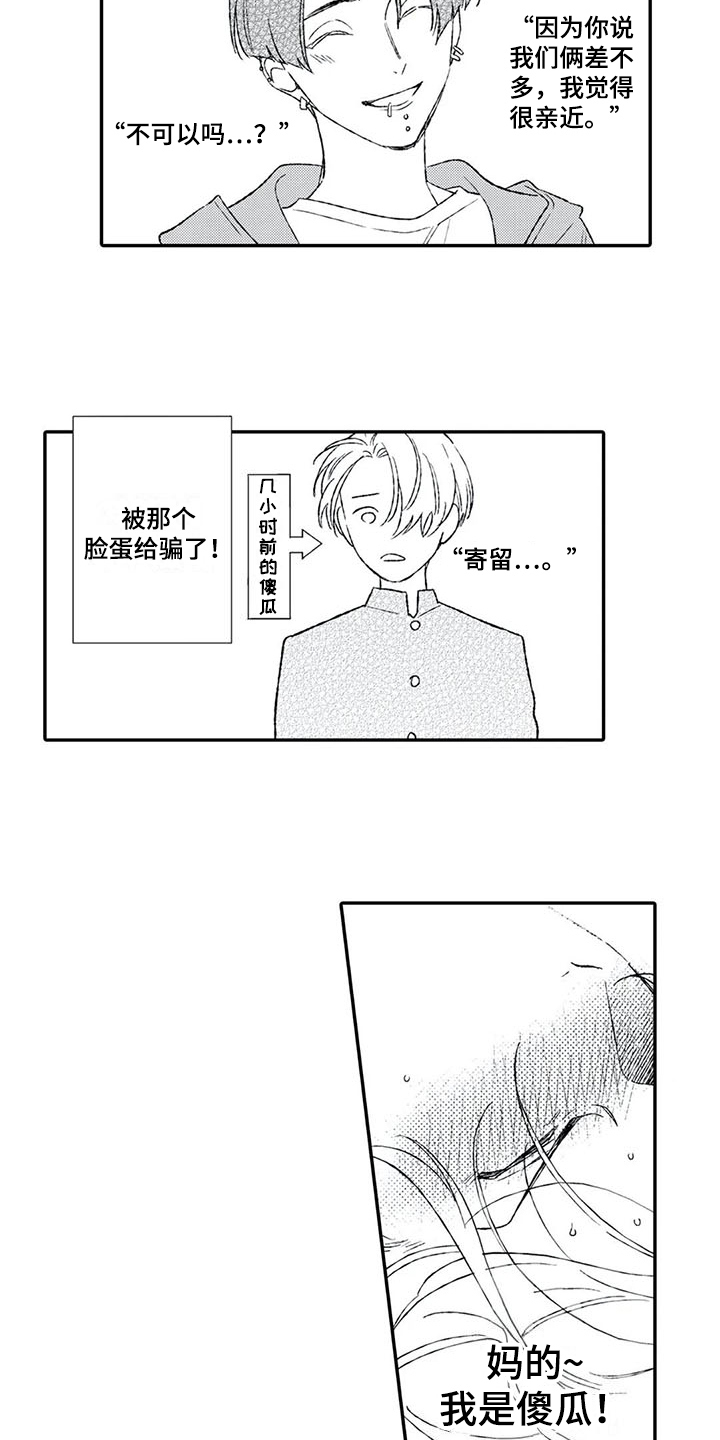 双重目的漫画,第16章：不说谎2图