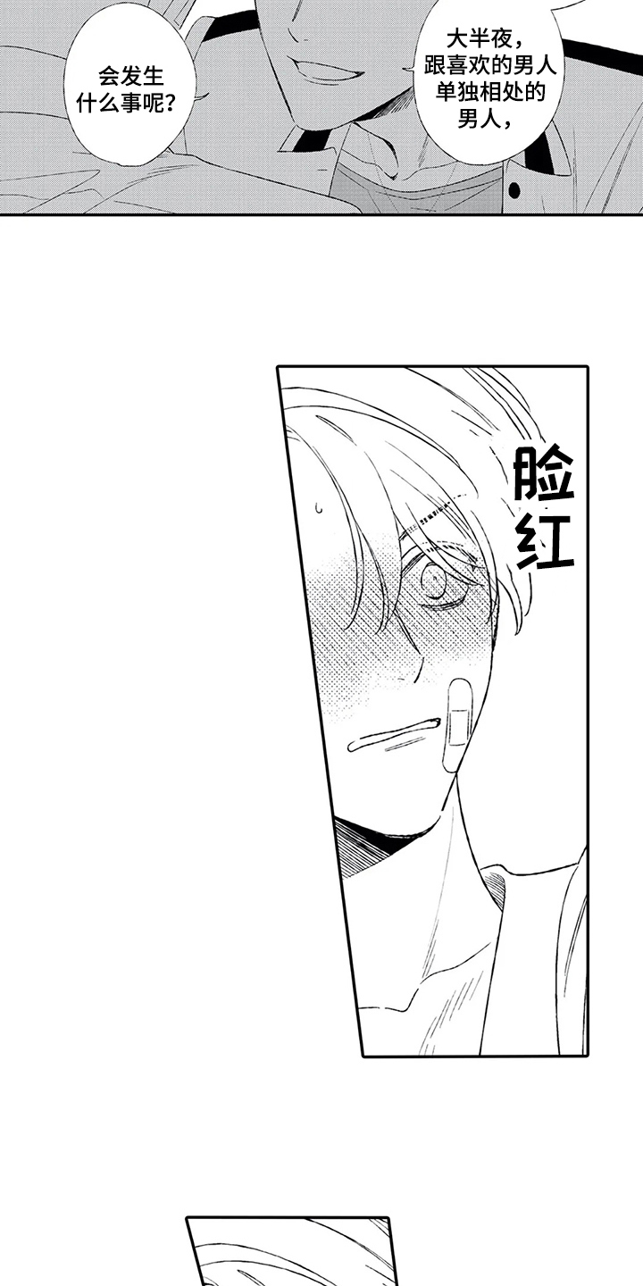 双重目的漫画,第20章：相信3图