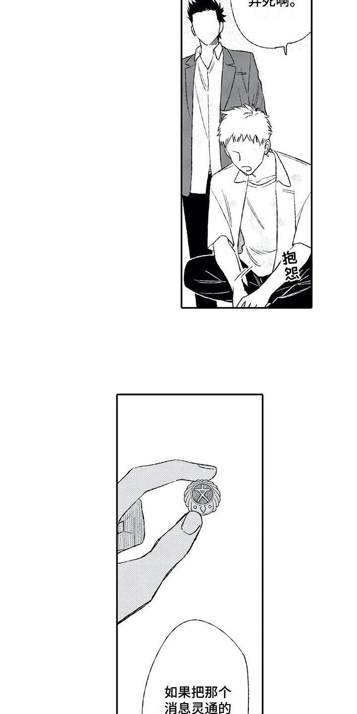 双重目的漫画,第10章：恶意4图