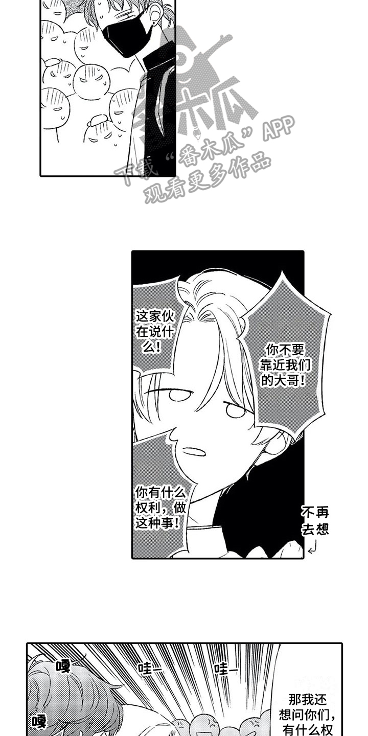 双重目的漫画,第10章：恶意5图