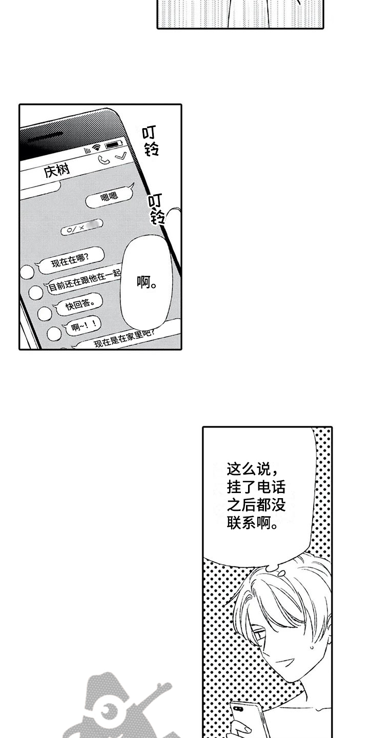 双重目的漫画,第9章：苦恼3图