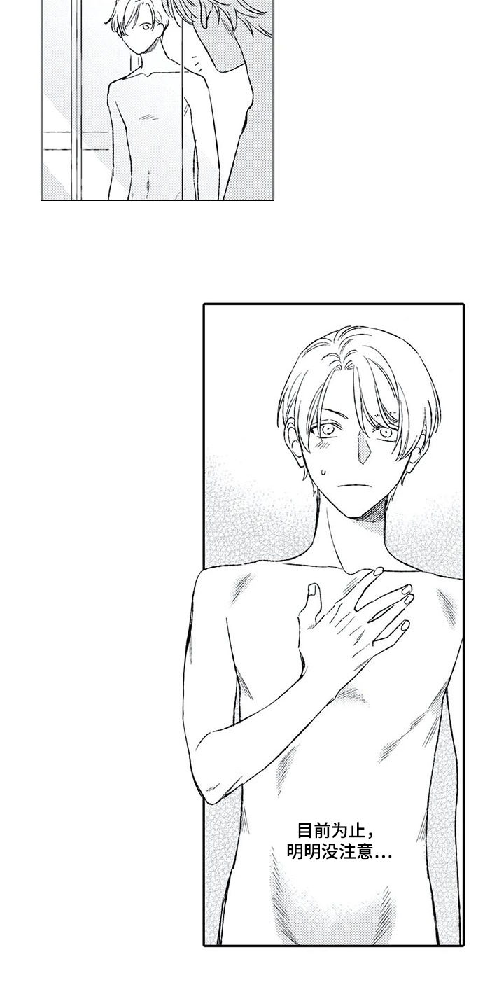 双重目的漫画,第9章：苦恼1图
