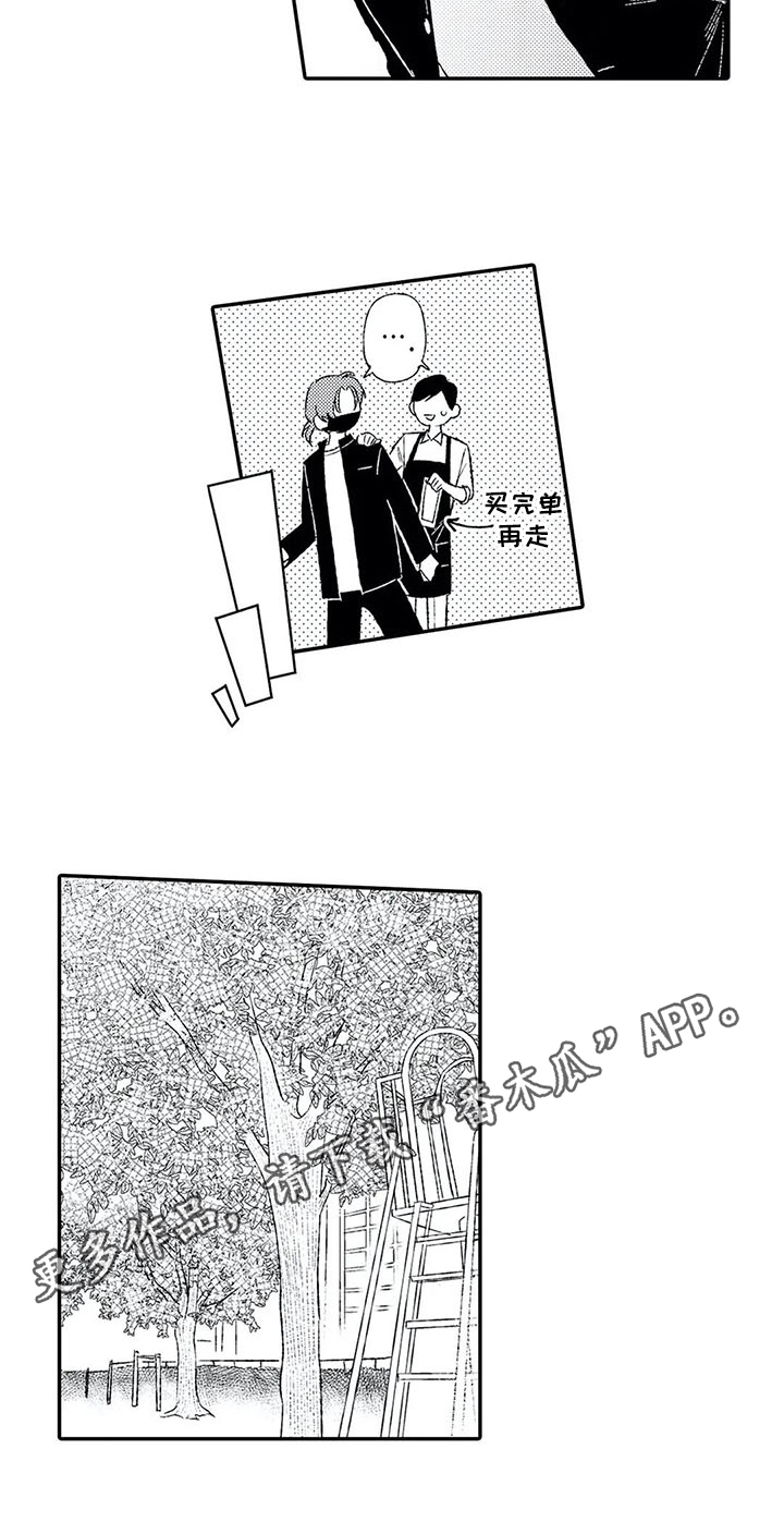 双重目的漫画,第7章：挨打3图