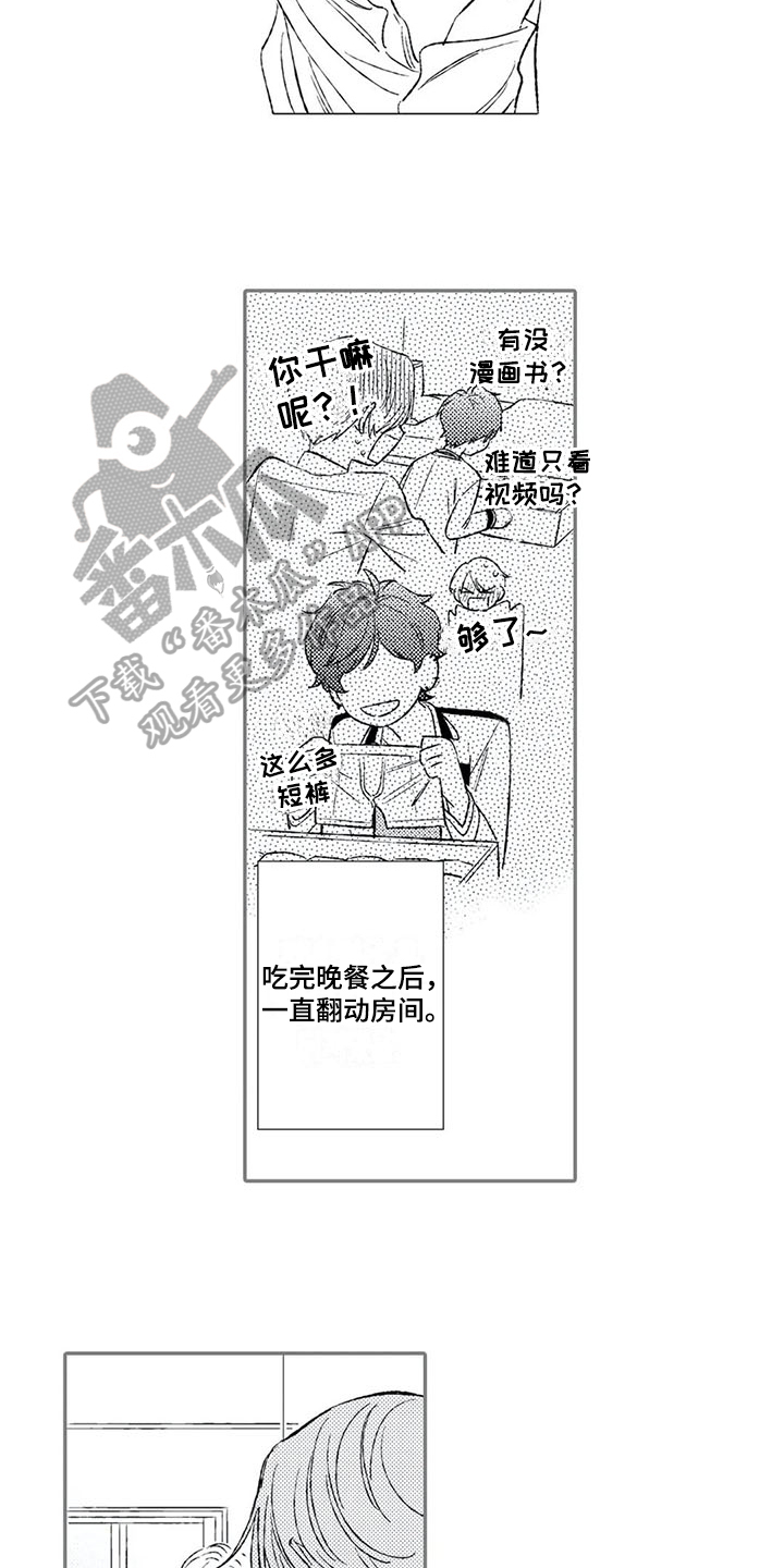 双重目的漫画,第9章：苦恼5图