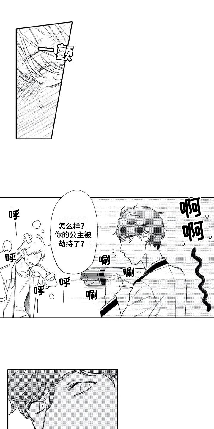 双重目的漫画,第3章：开心1图