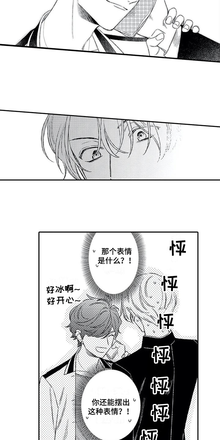 双重目的漫画,第8章：一起吃饭3图