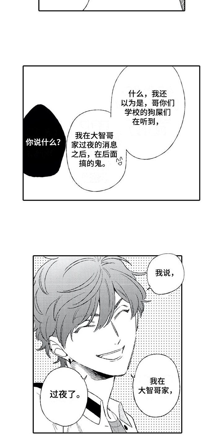 双重目的漫画,第15章：被骗3图