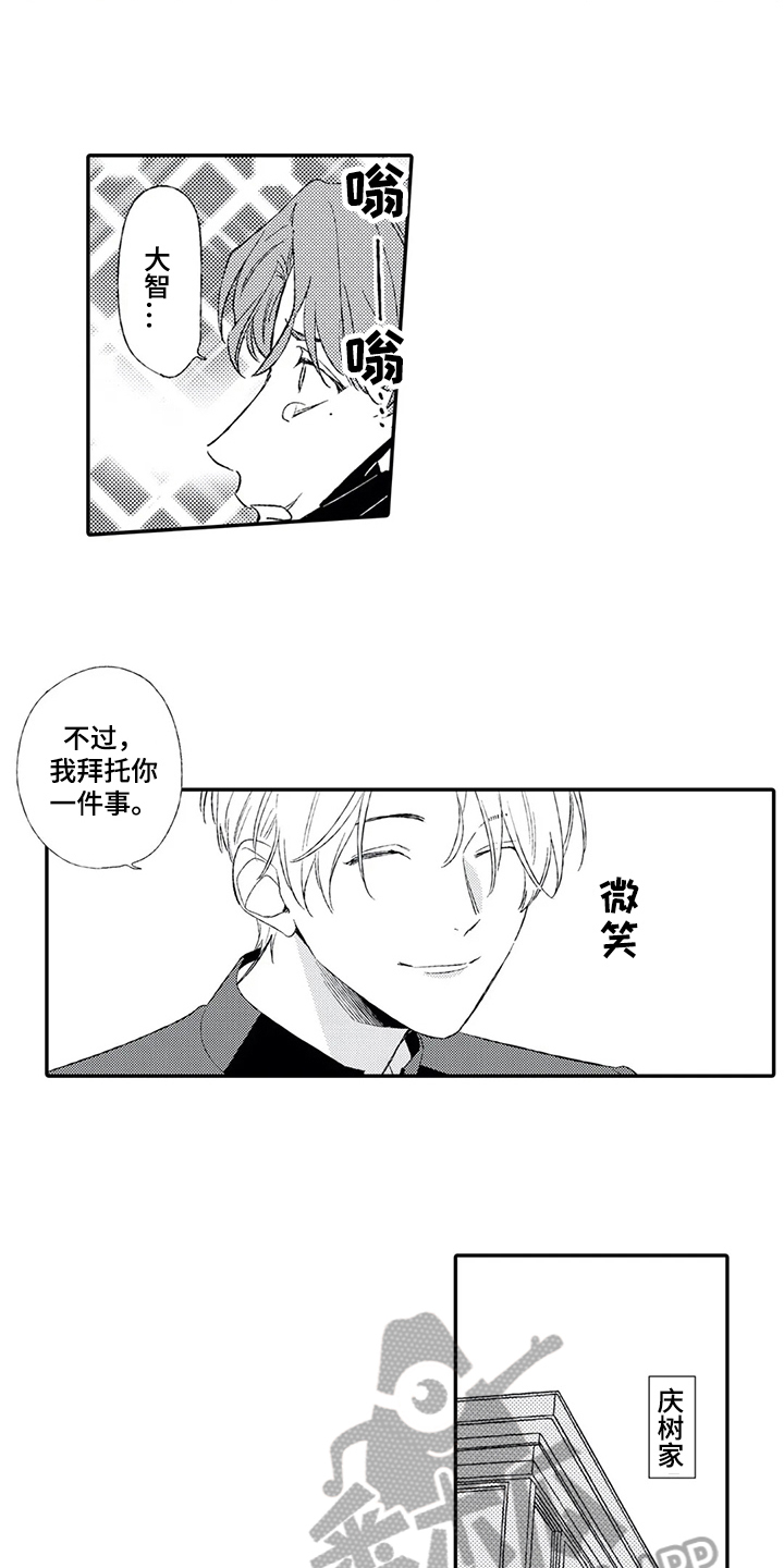 双重目的漫画,第21章：原谅3图