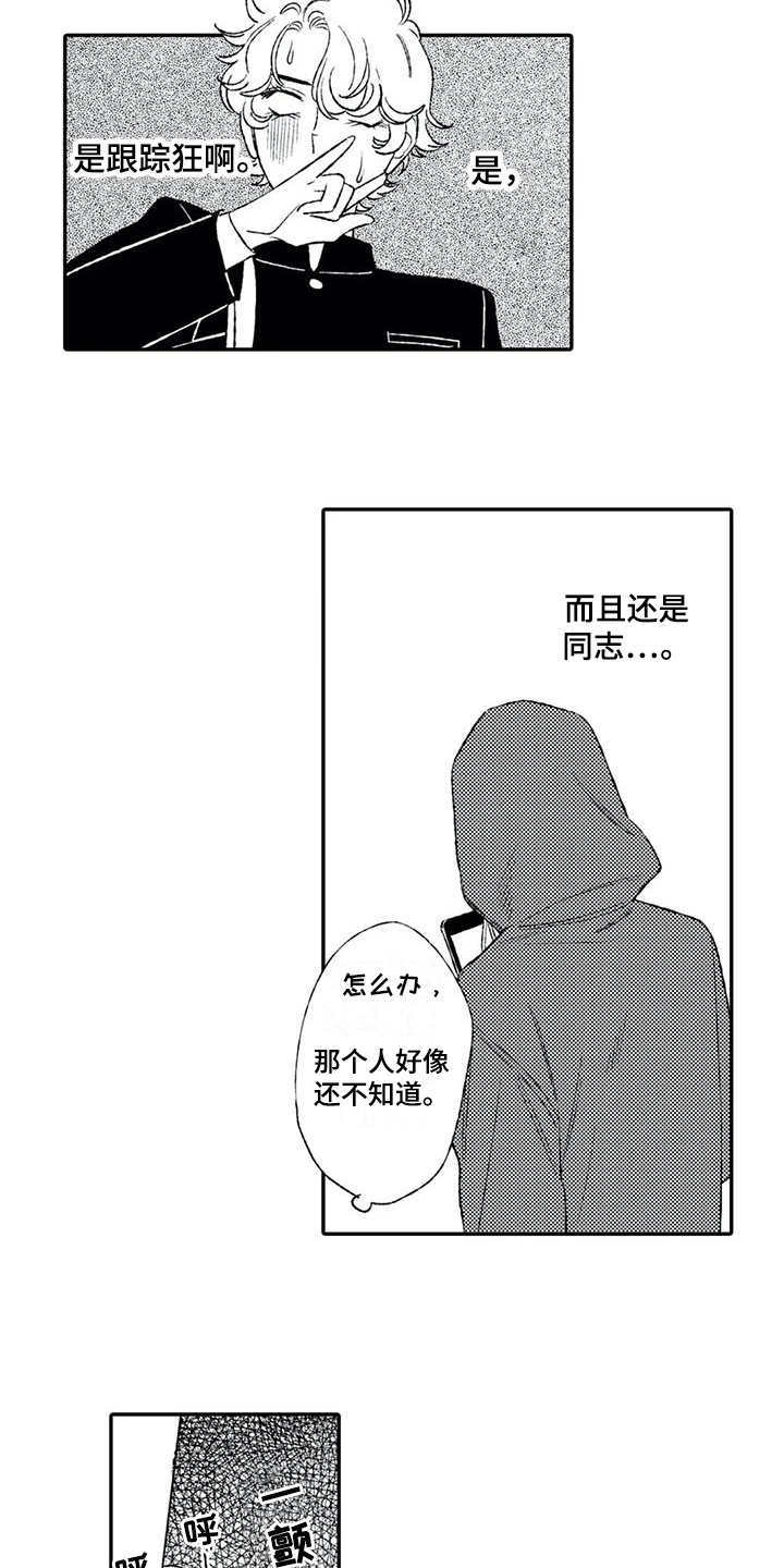 双重目的漫画,第14章：好心2图