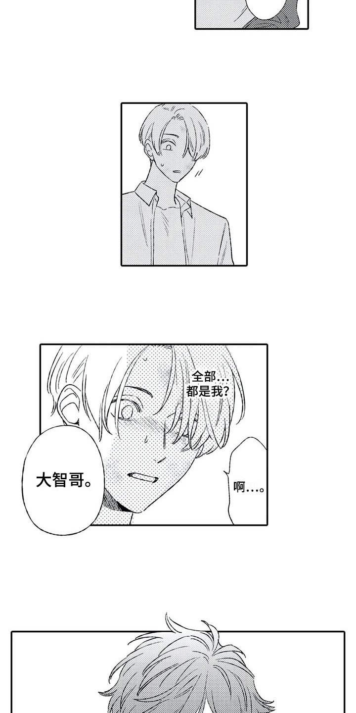 双重目的漫画,第18章：赶至4图