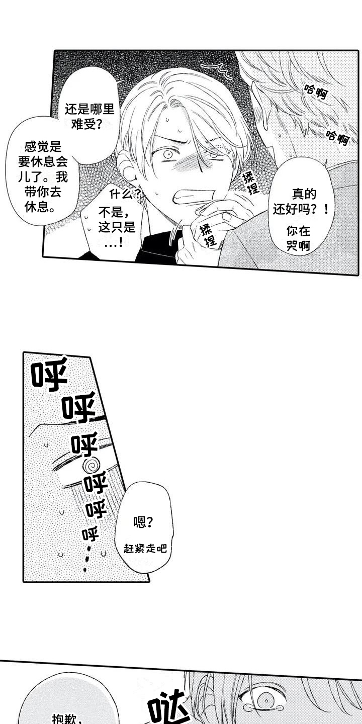 双重目的漫画,第2章：找茬1图