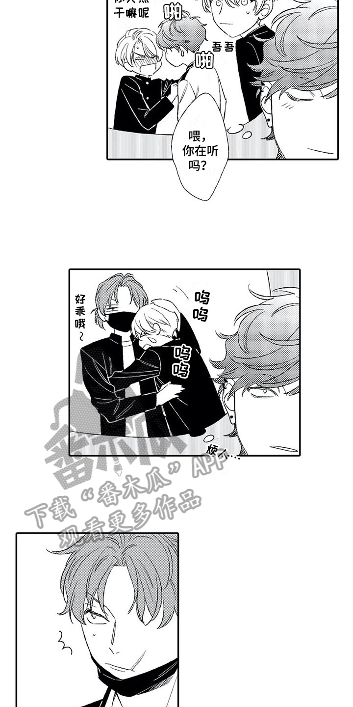 双重目的漫画,第15章：被骗1图