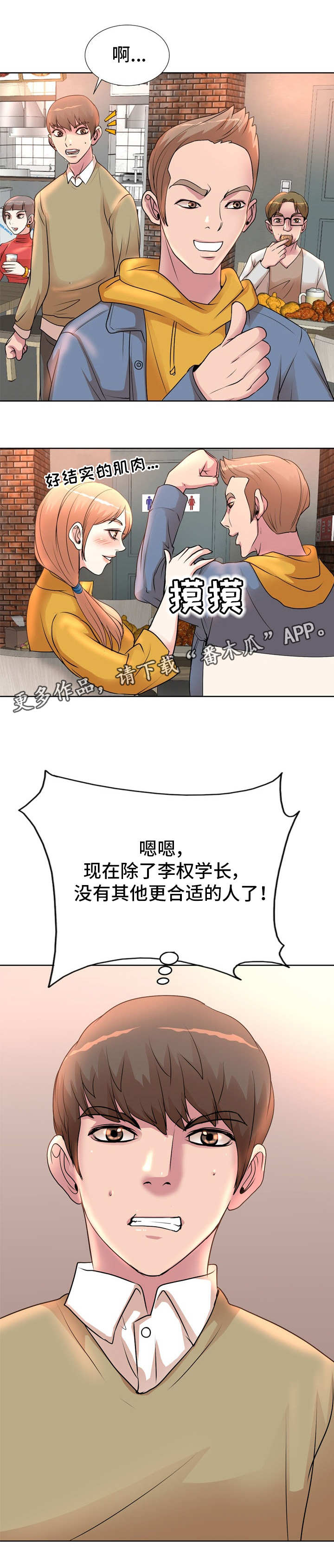 教授的付出漫画,第4章：聚会2图