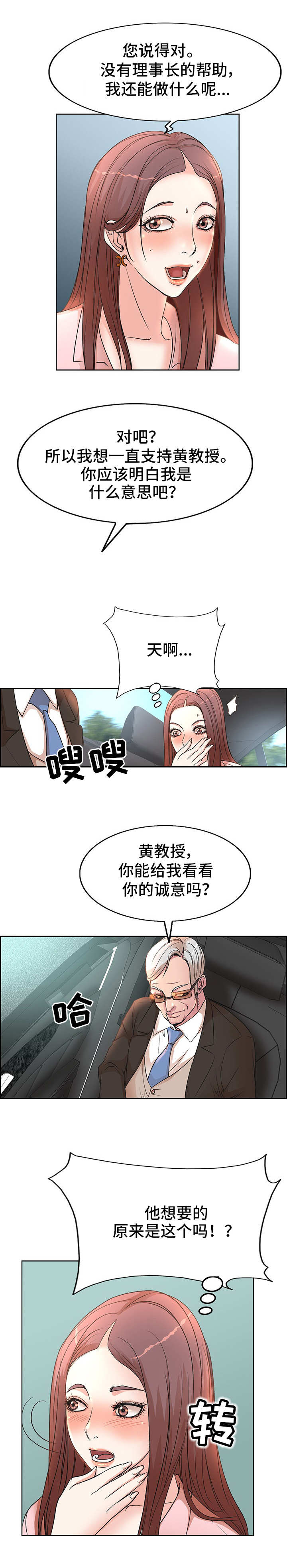 教授的付出漫画,第1章：教授编制5图