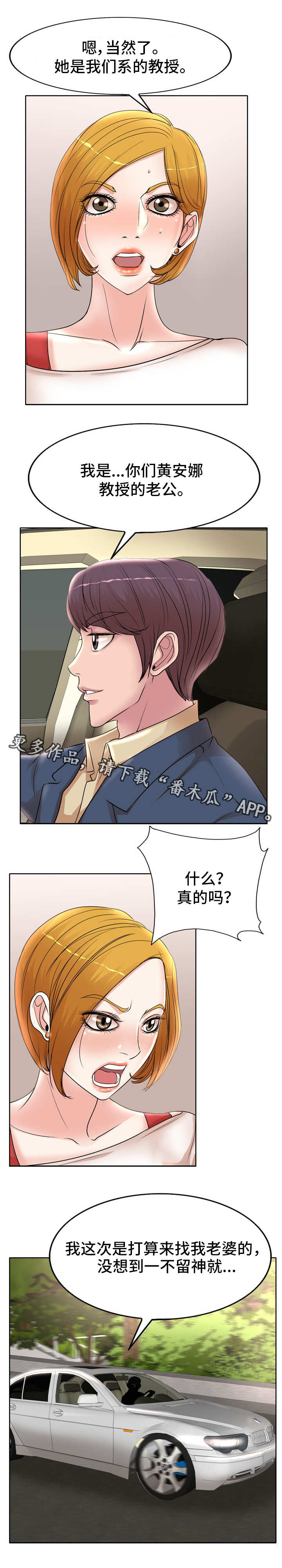 教授的付出漫画,第19章：崴脚2图