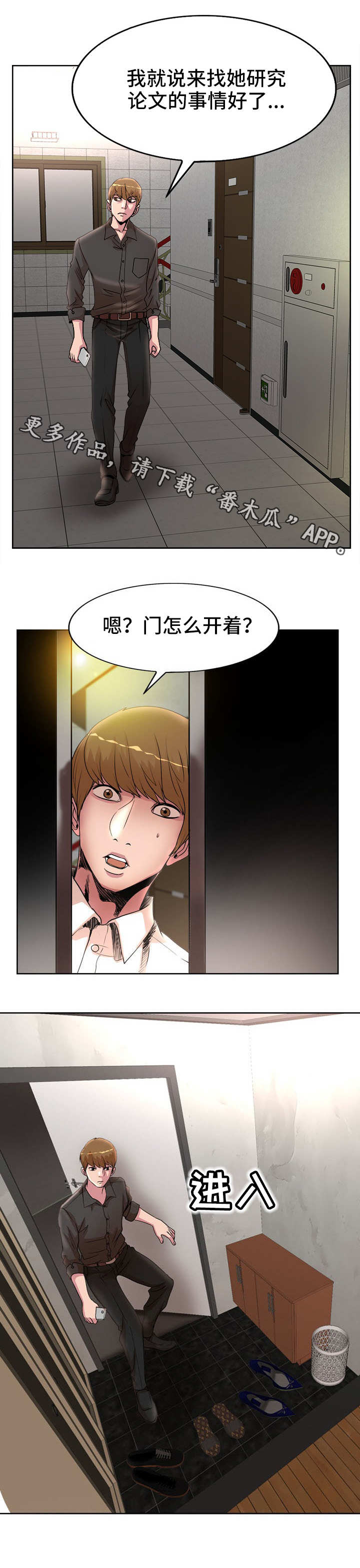 教授的付出漫画,第26章：偷拍4图
