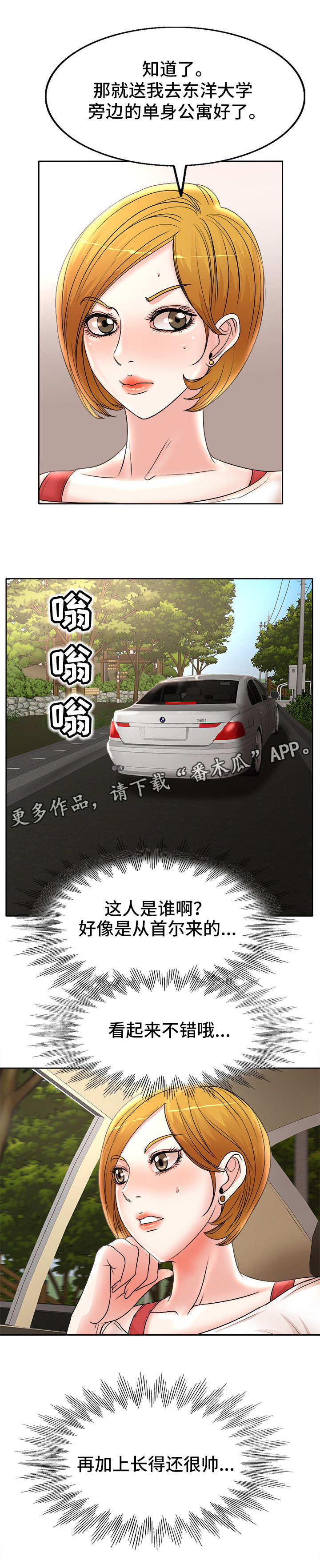 教授的付出漫画,第18章：车祸4图