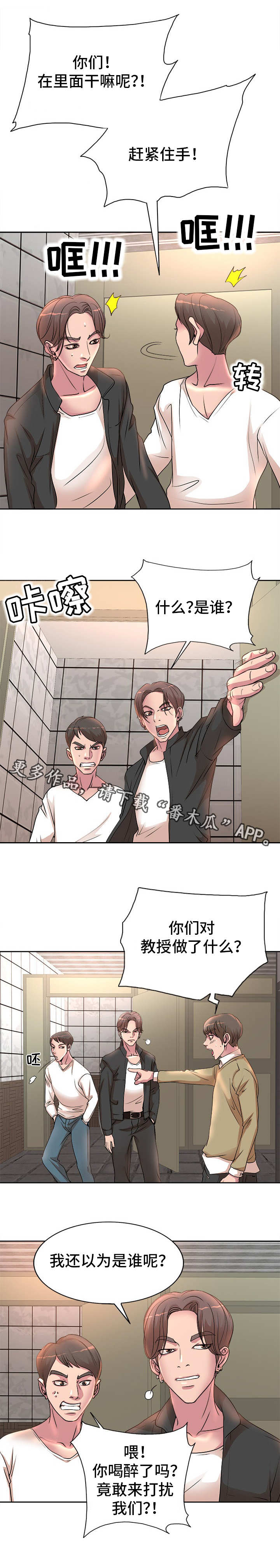 教授的付出漫画,第5章：趁人之危1图