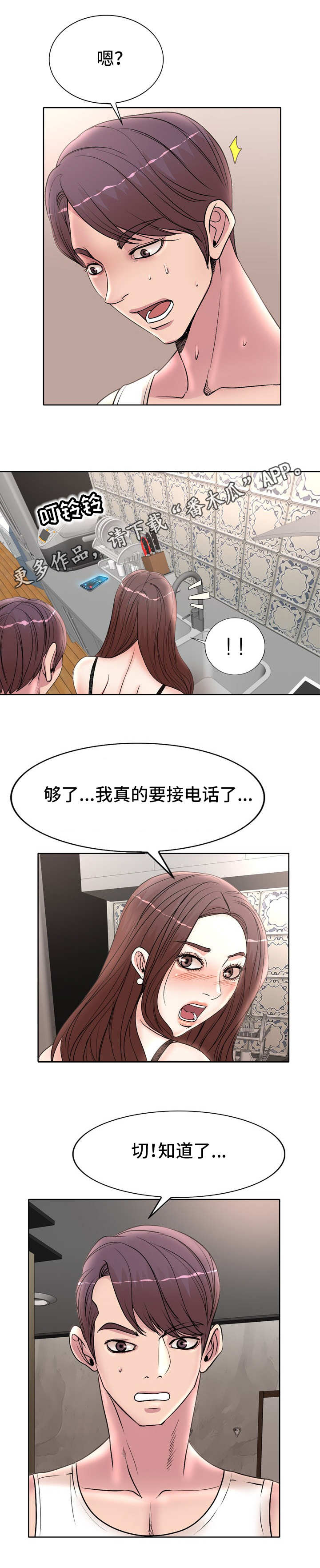 教授的付出漫画,第23章：电话3图
