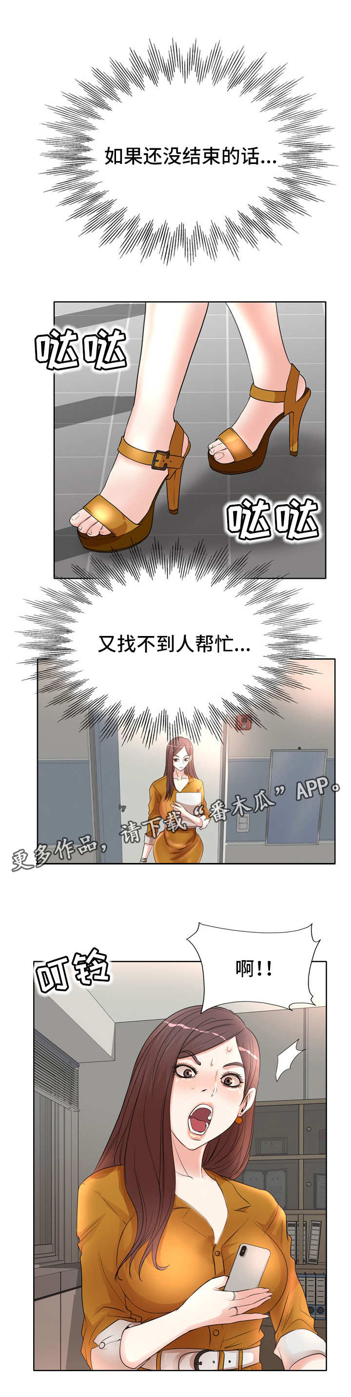教授的付出漫画,第13章：又来了2图