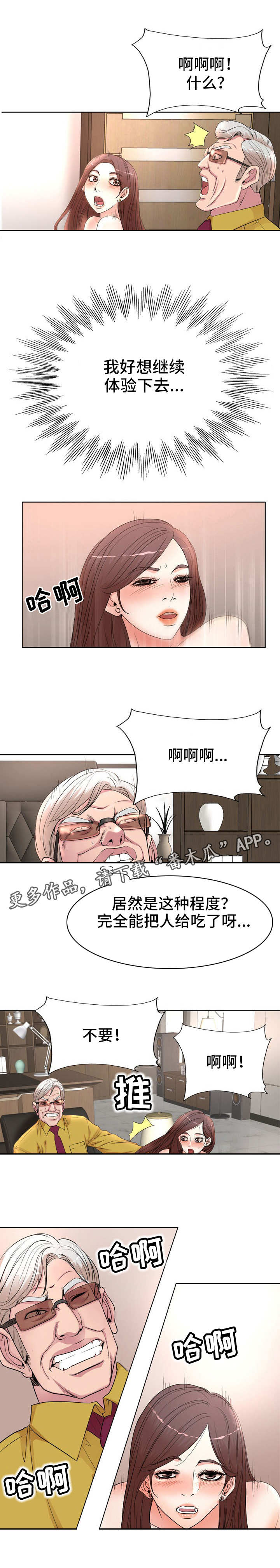 教授的付出漫画,第17章：看着3图