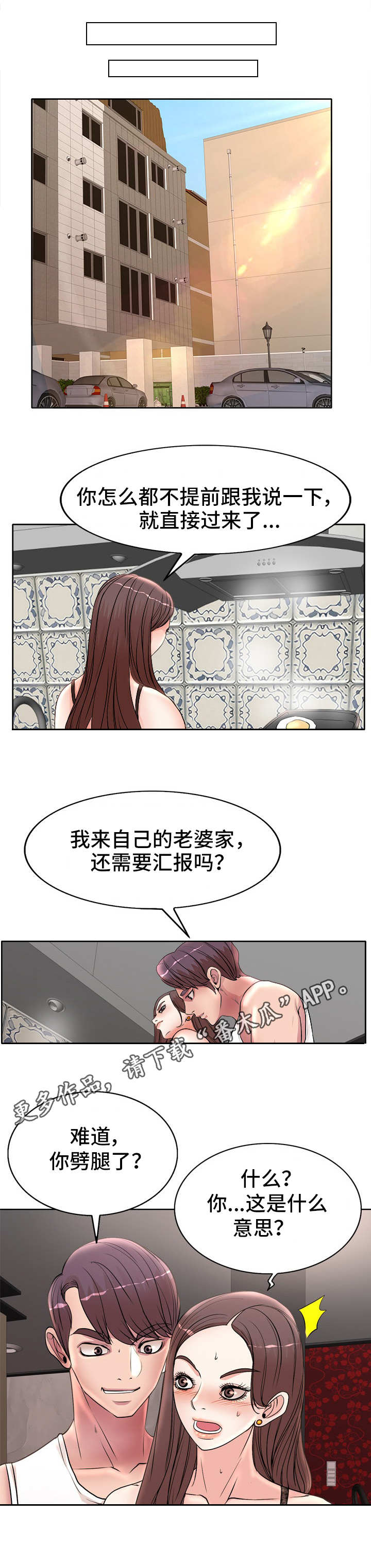 教授的付出漫画,第23章：电话4图