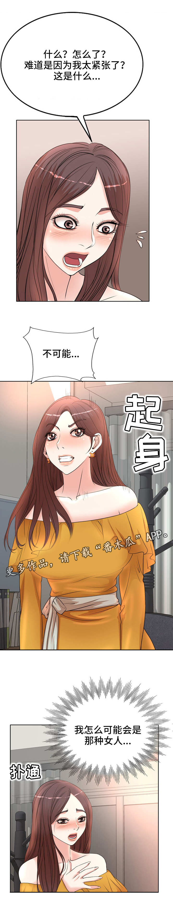 教授的付出漫画,第13章：又来了5图
